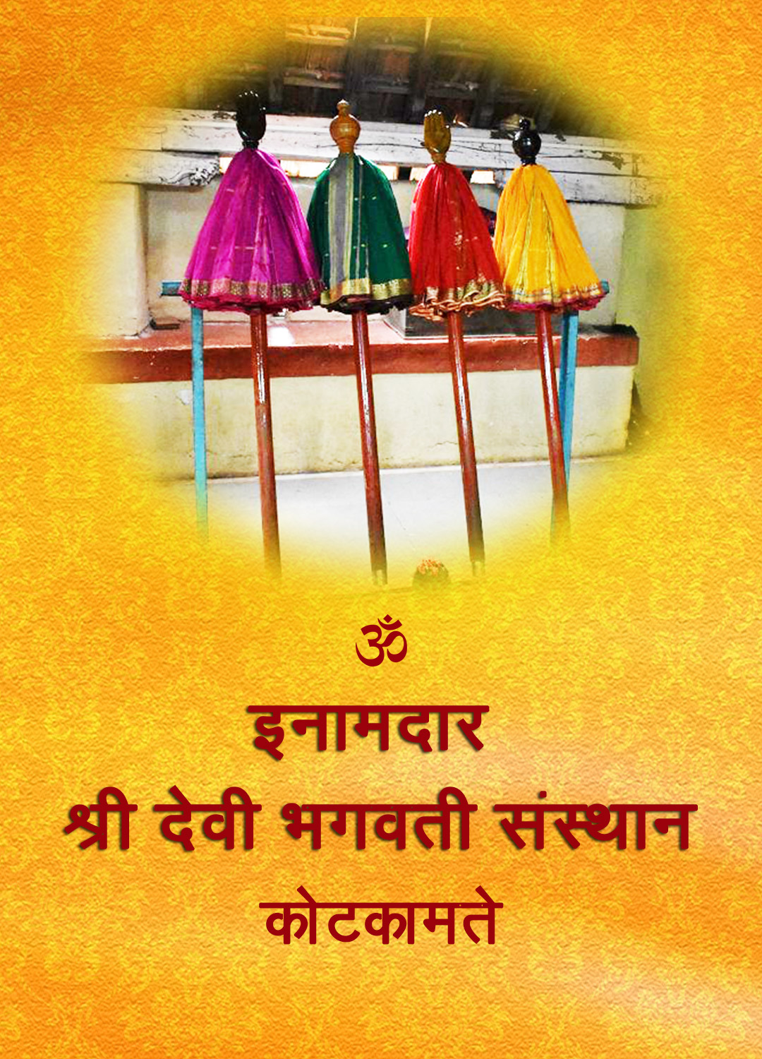 Bhagavati Devi