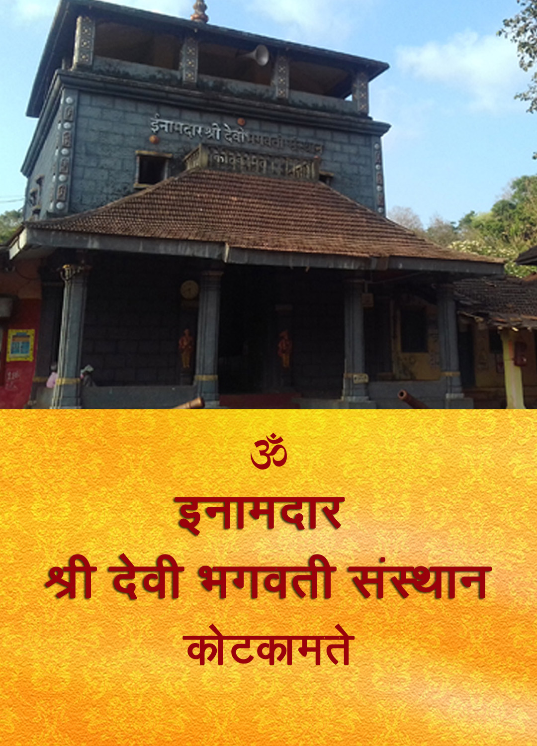 Bhagavati Devi