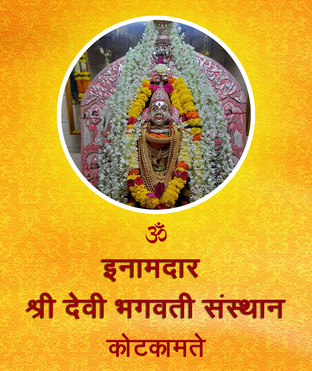 Bhagavati Devi
